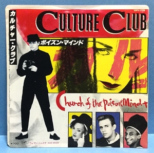 EP 洋楽 Culture Club / Church Of The Poison Mind 日本盤