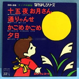 EP 33rpm other King. nursery rhyme 10 . night . month san 