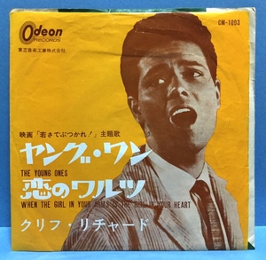 EP 洋楽 Cliff Richard / The Young Ones 日本盤