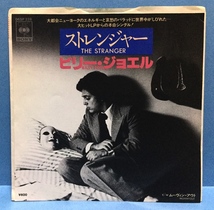 EP 洋楽 Billy Joel / The Stranger 日本盤 b_画像1