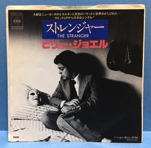 EP 洋楽 Billy Joel / The Stranger 日本盤 b