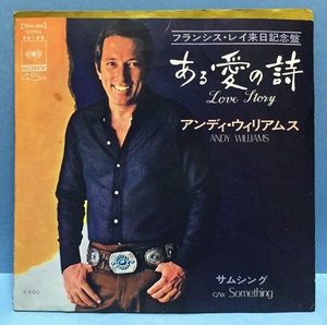 EP 洋楽 Andy Williams / (Where Do I Begin) Love Story - Something 日本盤 b