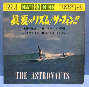 EP 33rpm 洋楽 THE ASTRONAUTS / 真夏のリズム surfin 日本盤