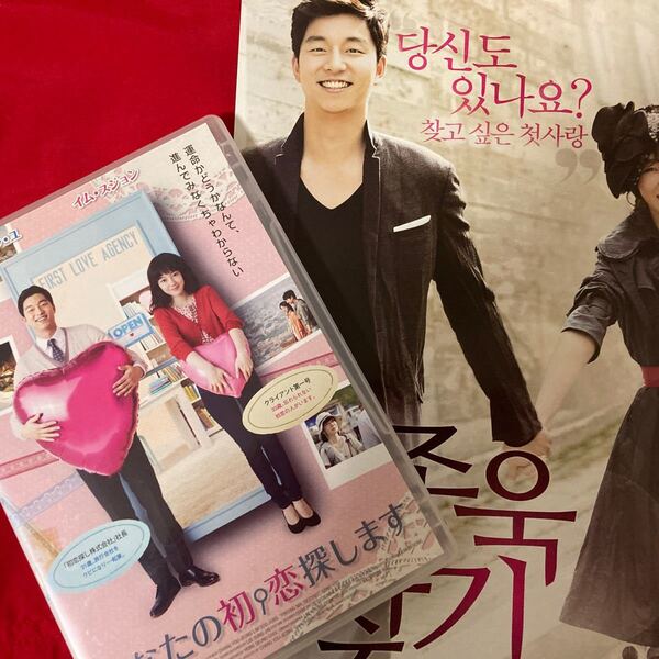 廃盤激レア おまけ付 あなたの初恋探します DVD トッケビ ソボク コーヒープリンス1号店 の コン・ユ 韓流 韓国ドラマ
