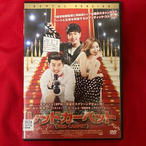 廃盤　激レア　レッドカーペット　韓国映画　DVD 2PM チャンソン　デビュー作