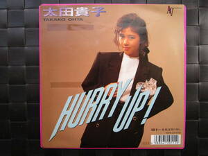 激レア!!太田貴子 EPレコード『HURRY UP!』89年盤