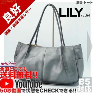 送料無料★即決★YouTubeアリ★ 良好 定価18000円 リリー LILY 東和コーポレーション オールレザー 肩掛 トート バッグ