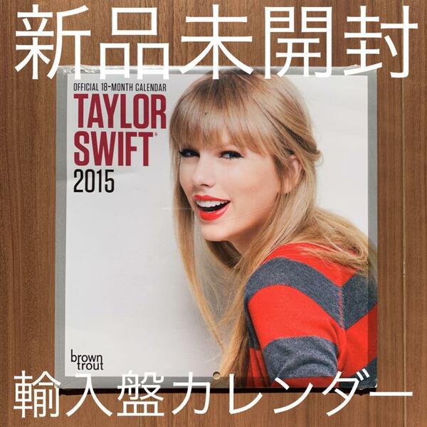 Taylor Swift テイラー・スウィフト 2015 Calendar 新品未開封 訳あり