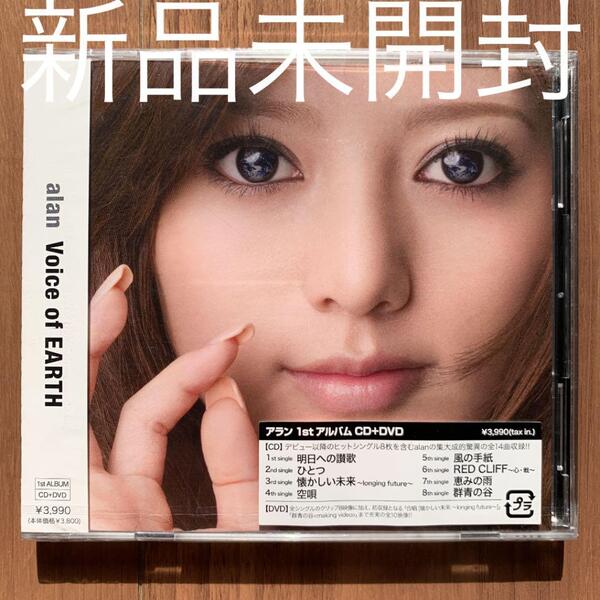 alan アラン 阿蘭 Voice of EARTH CD+DVD 通常仕様 新品未開封