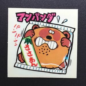 まじゃりんこシール　７代目ビックリマンチョコ　パート１　No.12 アンパンダ