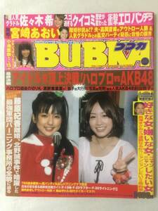 【BUBKA 2009年6月号】AKB48前田敦子&ハロプロ真野恵里菜 コアマガジン発刊