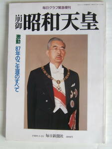  ежедневный график # срочный больше ... Showa небо .1989 год Showa эпоха Heisei небо . императорская фамилия . futoshi .