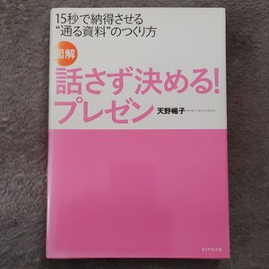 図解話さず決める!プレゼン