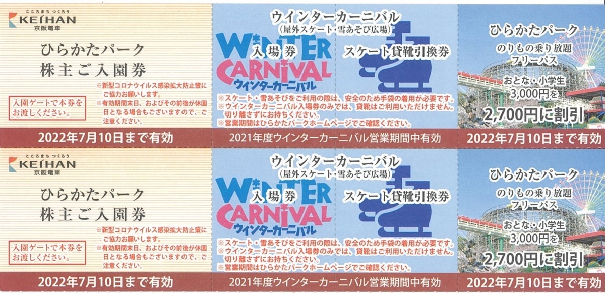 日本最級 入園券+フリーパス引換券(おとな2枚 小学生2枚 未就学児1枚) ひらかたパーク - 遊園地/テーマパーク - www.smithsfalls.ca 日本最級 入園券+フリーパス引換券(おとな2枚 小学生2枚 未就学児1枚) ひらかたパーク - 遊園地/テーマパーク - www.smithsfalls.ca