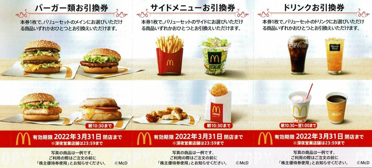 世界的に有名な マクドナルド 株主優待 １冊 ②