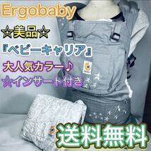 即決 エルゴベビー ベビーキャリア インサート 付き 新生児 からOK Ergobaby 抱っこひも エルゴ 抱っこ紐_画像1
