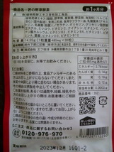 サプリ　匠の野草酵素　1ヵ月分　通常1248円　送料94円_画像5