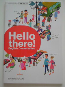 未使用品★Hello there! English conversation/東京書籍/高等学校外国語科用 文部科学省検定済教科書