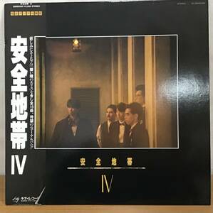 LP(帯あり):安全地帯 Ⅳ 悲しみにさよなら/青い瞳のエリス 他全10曲 28MS0090 _