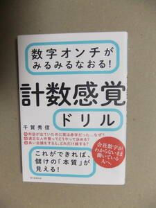 ★断捨離在庫一掃★数学オンチがみるみるなおる！計算感覚ドリル（2017年発行）