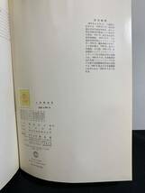 『HI 1977年「人体解剖学」 医学博士 藤田恒太郎：著書 南光堂 解剖学者』_画像8