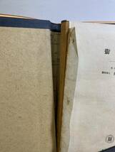 『HI 1952年「衛生学」鯉沼茆吾：著書 日本医書出版 単行本 医学 医療 治療』_画像2