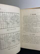 『HI 1952年「衛生学」鯉沼茆吾：著書 日本医書出版 単行本 医学 医療 治療』_画像5