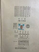 『HI 1952年「衛生学」鯉沼茆吾：著書 日本医書出版 単行本 医学 医療 治療』_画像8