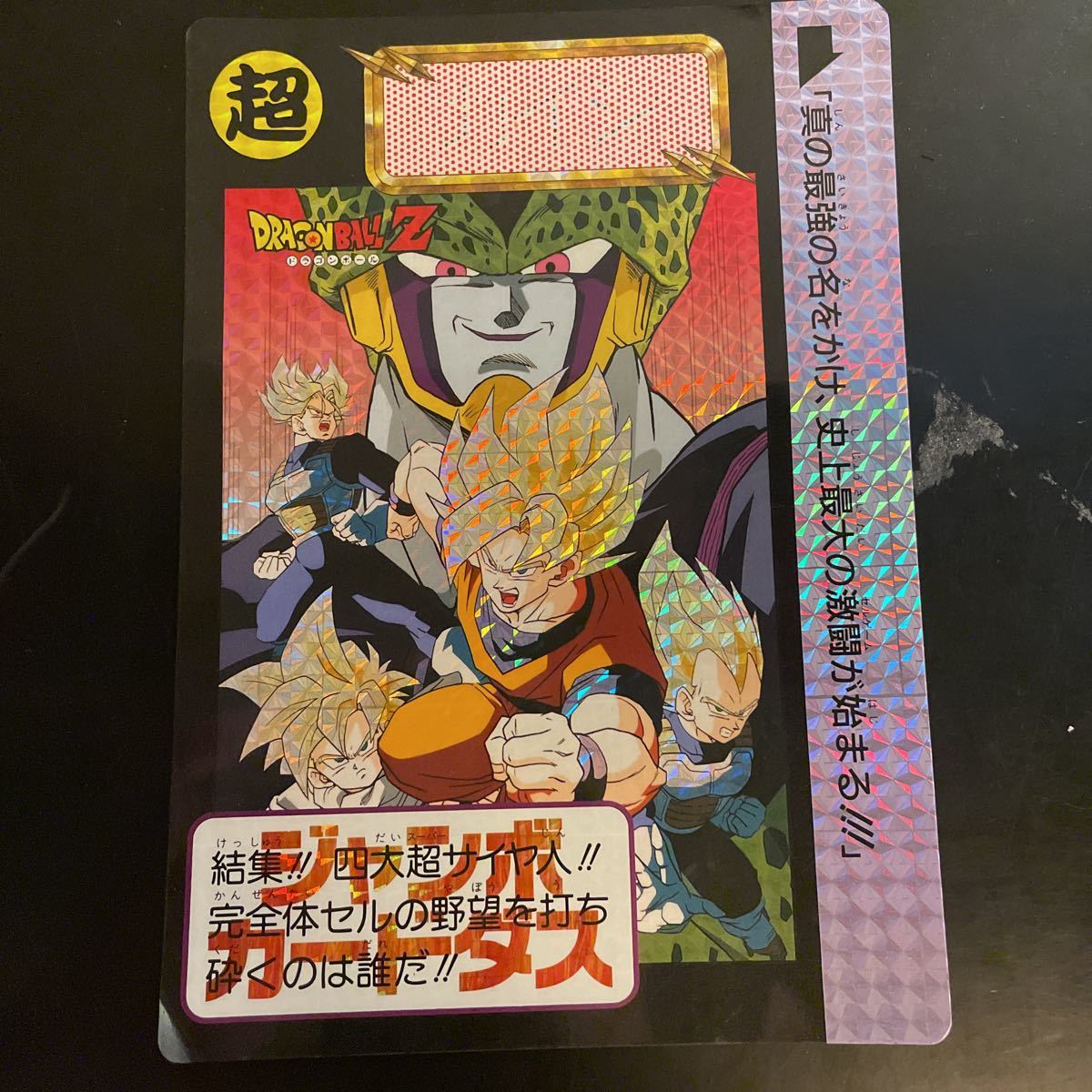 完璧 ドラゴンボールGT カードダス100 第27弾 爆発!超サイヤ人!! 1dox