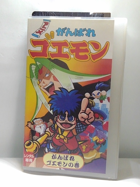 最も優遇 アニメ版 Bestテーマ Bgm集 がんばれゴエモン アニメ