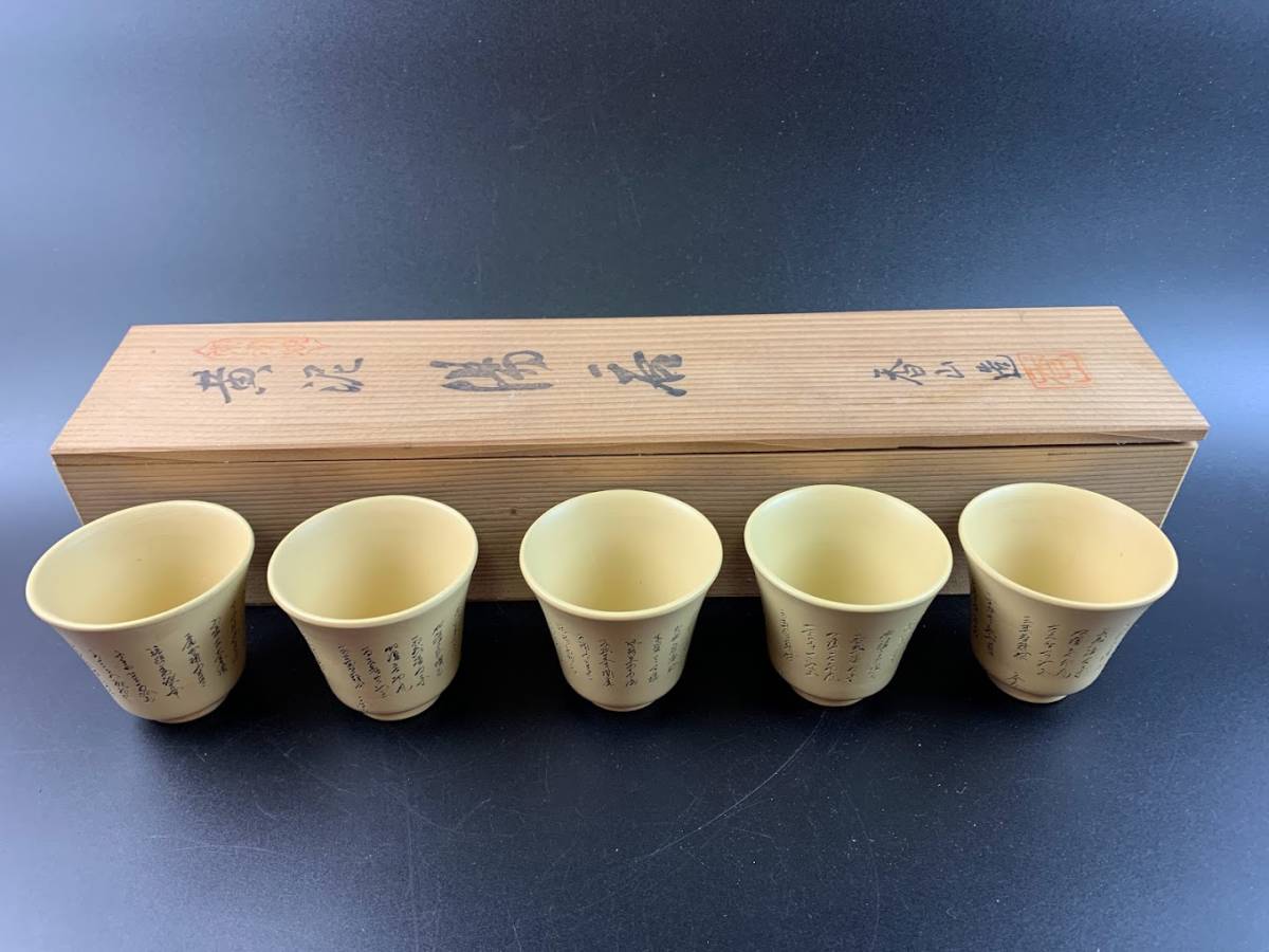 オンラインストア直営店 香山造　煎茶器　茶道具　古備前焼 食器