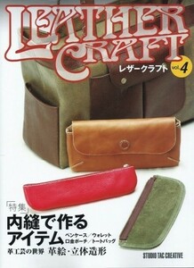 [Красивые товары] Кожаное ремесло Vol.4 Специальная функция: предметы, сделанные по внутреннему шитью 2500 иен