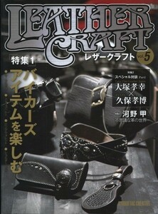 [ beautiful goods ] leather craft Vol.5 special collection : Biker z item . comfort regular price 2,500 jpy 