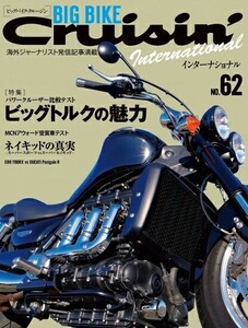 【美品】ビッグバイククルージンインターナショナルNo.62 特集：パワークルーザー比較試乗 ビッグトルクの魅力 定価1,500円