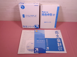 ★CD 『 弥生シリーズ - 次の経営へ - 発売20周年 』 弥生株式会社
