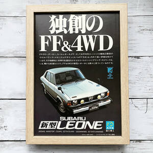 額装品◆SUBARU LEONE スバル レオーネ 富士重工 FF&4WD 初代/70年代/昭和レトロ/ポスター風広告/B5サイズ額入り/アートフレーム　YS23-1