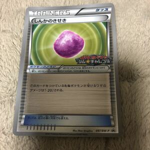 ポケモンカード しんかのきせき　ジムチャレンジ　ロゴ入り　レア