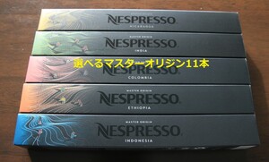 夏価格 選べるマスターオリジン11本 ネスプレッソカプセル