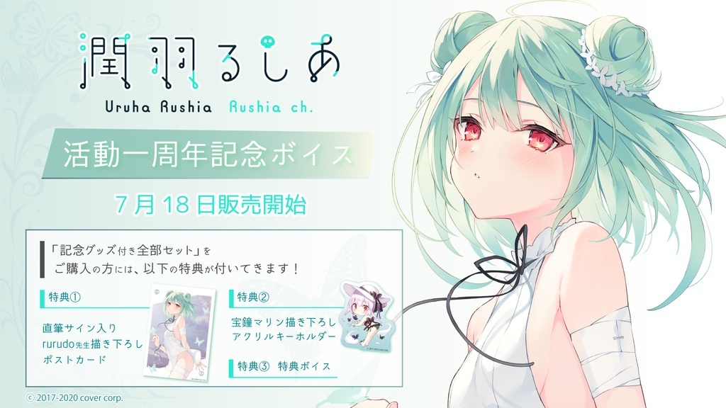 ホロライブ 雪花ラミィ 活動一周年記念 グッズセット 直筆サイン
