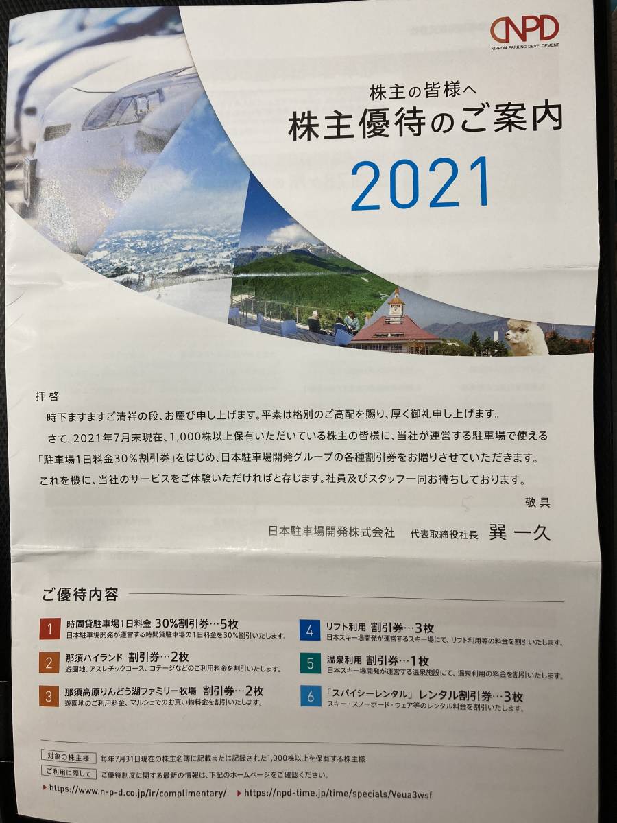 3大特典プレゼント 【fjk725様専用】日本駐車場開発 株主優待 2冊セット 即日発送|チケット,施設利用券 - www.colegioredentor.cl 3大特典プレゼント 【fjk725様専用】日本駐車場開発 株主優待 2冊セット 即日発送|チケット,施設利用券 - www.colegioredentor.cl