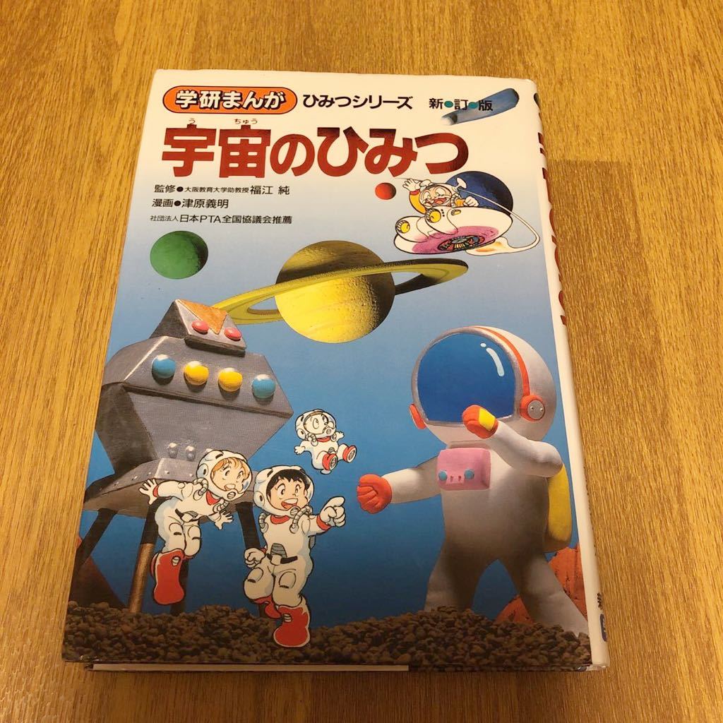 学研まんが 新ひみつシリーズ 全22巻 送料無料 | signalstationpizza.com