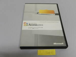 Microsoft Office Access　2003　　S454 他①