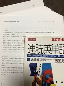 Ｚ会 速読英単語 必修編　最後の裏ワザ　「猫でもわかる直訳プリント」