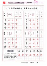 9787313121875　田英章楷書　公務員漢字書写5500字教程版　中国語版ペン字なぞり練習帳_画像3