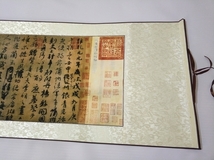 11595 顔真卿　祭姪文稿　1:1　古風　横巻　掛軸　限定品_画像4