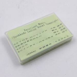 *[ super-rare not for sale ] Ooguro Maki debut at that time? cassette tape [ sphere light . lady's Vocal campaign ] Kumagai Sachiko Shimizu beautiful . water ...*