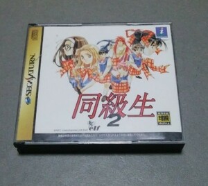 SS 同級生2 セガサターン