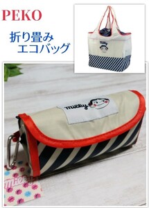 ペコちゃん ショッピングバッグ エコバッグ 不二家 折り畳みエコバッグ レジかご、