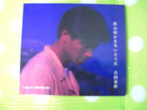 即決『同根歓迎』CD◇吉田栄作 僕は何かを失いそうだ◎CDxDVDその他多数出品中♪ｚ259_画像1