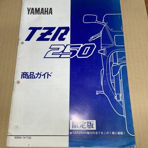 ヤマハ TZR250 商品ガイド 1KT YS264